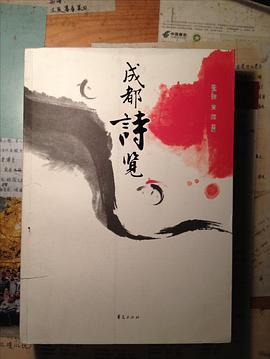 成都诗览 pdf epub mobi 电子书 下载