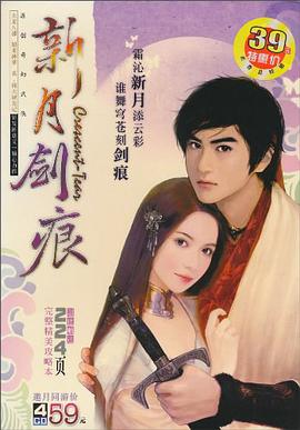 新月剑痕 pdf epub mobi 电子书 下载