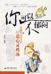 你可以不郁闷 pdf epub mobi 电子书 下载