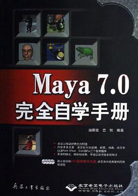Maya7.0完全自学手册