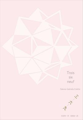 三…六…九 pdf epub mobi 电子书 下载