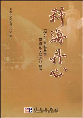 科海丹心 pdf epub mobi 电子书 下载