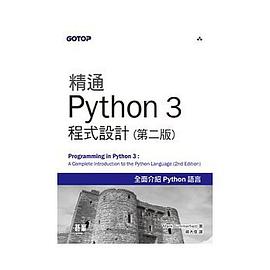 精通Python 3程式設計 (第二版) pdf epub mobi 电子书 下载