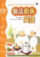 飯店廚房英語(32K書+2CD) pdf epub mobi 电子书 下载