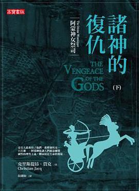 諸神的復仇 下 pdf epub mobi 电子书 下载
