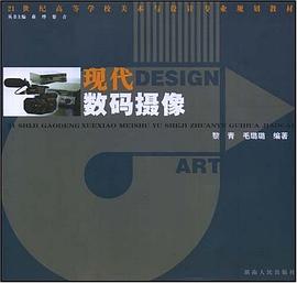 现代数码摄像 pdf epub mobi 下载