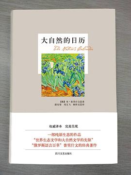 大自然的日历 pdf epub mobi 电子书 下载