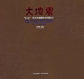 大地震 pdf epub mobi 电子书 下载