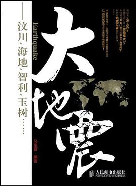 大地震 pdf epub mobi 电子书 下载