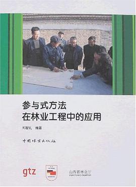 參與式方法在林業工程中的應用 pdf epub mobi 電子書 下載