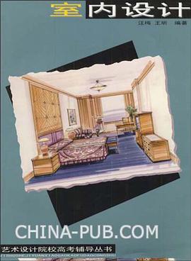 室内设计/艺术设计院校高考辅导丛书 pdf epub mobi 电子书 下载