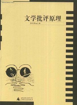 文學批評原理 pdf epub mobi 電子書 下載