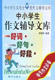 好词好句好段 pdf epub mobi 电子书 下载
