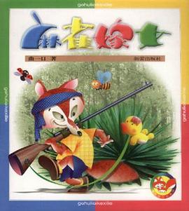 麻雀嫁女 pdf epub mobi 电子书 下载