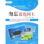 勿忘藍色國土 pdf epub mobi 下载