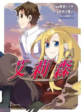 艾莉森 02 pdf epub mobi 电子书 下载