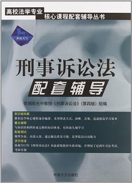 行政法与行政诉讼法配套辅导(第二版) pdf epub mobi 下载