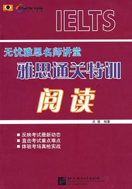 雅思通关特训 阅读 pdf epub mobi 电子书 下载