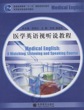 医学英语视听说教程 pdf epub mobi 电子书 下载