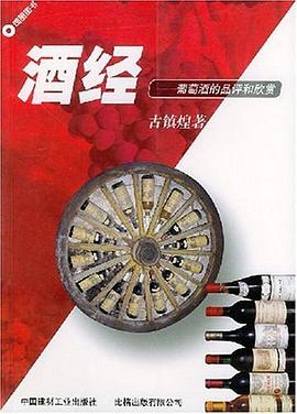 酒經 pdf epub mobi 電子書 下載