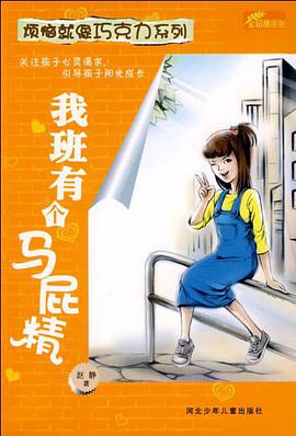 我班有个马屁精 pdf epub mobi 电子书 下载