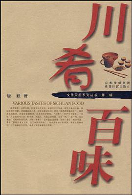 川肴百味 pdf epub mobi 电子书 下载
