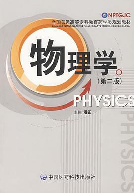 物理學 pdf epub mobi 電子書 下載