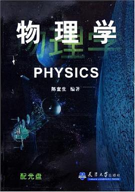 物理学 pdf epub mobi 电子书 下载