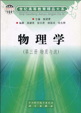 物理學 pdf epub mobi 電子書 下載