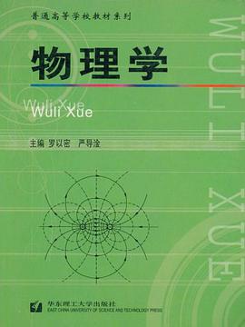 物理学 pdf epub mobi 电子书 下载