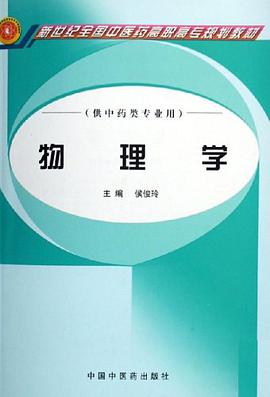 物理学 pdf epub mobi 电子书 下载