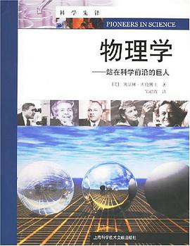 物理学 pdf epub mobi 电子书 下载