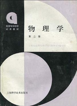 物理学 pdf epub mobi 电子书 下载