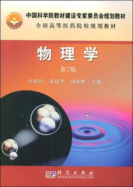 物理学 pdf epub mobi 电子书 下载
