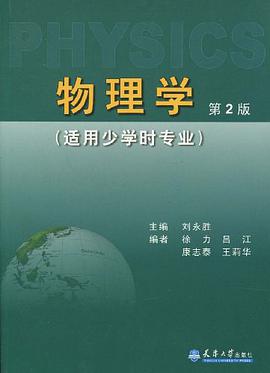 物理学 pdf epub mobi 电子书 下载