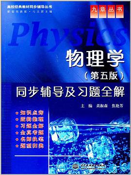 物理学 pdf epub mobi 电子书 下载