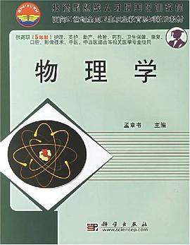 物理學 pdf epub mobi 電子書 下載