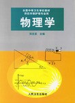 物理學 pdf epub mobi 下载
