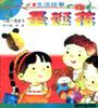 小腳丫圖畫書（生活故事）――聖誕花 pdf epub mobi 電子書 下載
