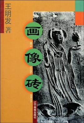 画像砖 pdf epub mobi 电子书 下载