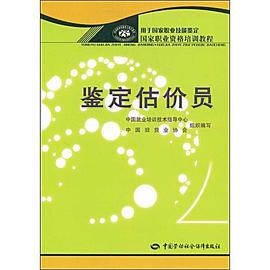 鉴定估价员 pdf epub mobi 电子书 下载