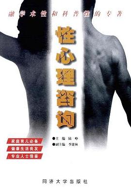 性心理谘詢 pdf epub mobi 電子書 下載