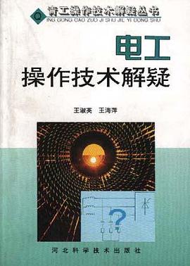 电工操作技术解疑 pdf epub mobi 电子书 下载