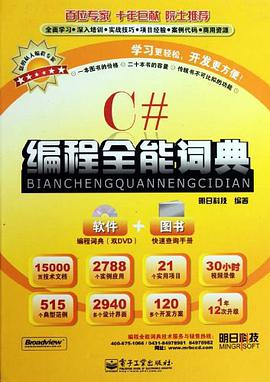 C#編程全能詞典 pdf epub mobi 電子書 下載