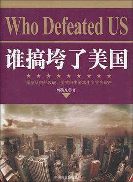谁搞垮了美国 pdf epub mobi 电子书 下载
