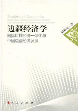 边疆经济学 pdf epub mobi 电子书 下载