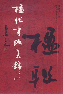 楹联书法集锦 pdf epub mobi 电子书 下载