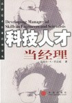 科技人纔當經理 pdf epub mobi 電子書 下載