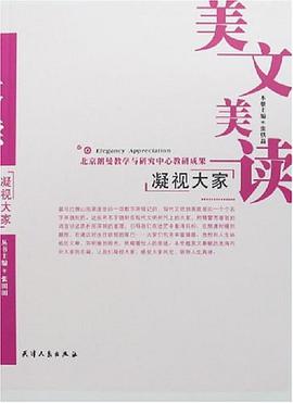 凝视大学-美文美读 pdf epub mobi 电子书 下载
