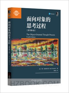面向对象的思考过程（原书第4版） pdf epub mobi 电子书 下载